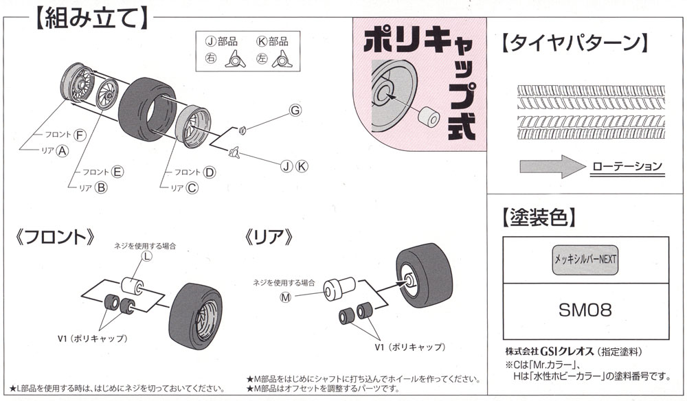 ワイヤーメッシュ F/R シルバーナロー 17インチ ホイール プラモデル (フジミ ホイール シリーズ No.101) 商品画像_2