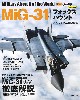 MiG-31 フォックスハウンド