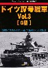 ドイツ 4号戦車 Vol.3 G型