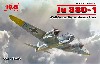 ユンカース Ju88D-1 長距離偵察機