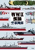 WW2 艦艇塗装図集