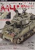 M4 シャーマン