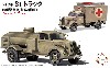 ドイツ軍 3t トラック (箱型救護車/燃料給油車)