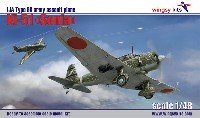 ウイングジーキット 1/48 エアクラフト プラモデル 日本陸軍 キ51 九九式襲撃機