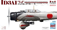 プラッツ 航空模型特選シリーズ 九九式艦上爆撃機 一一型