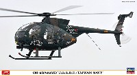 ハセガワ 1/48 飛行機 限定生産 OH-6D/500MD 陸上自衛隊/台湾海軍