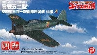 荒野のコトブキ飛行隊 零戦 五二型 空賊第三百一親衛隊所属機 仕様