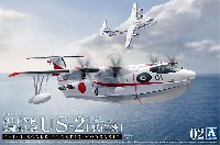 アオシマ 1/144 エアクラフト 海上自衛隊 救難飛行艇 US-2 試作機