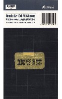 Ar196 アラド 水上偵察機 エッチングパーツ