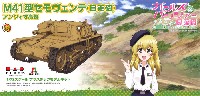 プラッツ ガールズ＆パンツァー M41型 セモヴェンテ (自走砲) アンツィオ高校 (ガールズ&パンツァー 最終章)