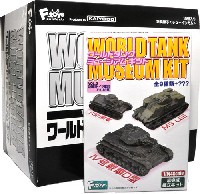 ワールドタンクミュージアムキット Vol.5 決戦 ドイツ軍 対 アメリカ軍 (1BOX)