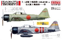 ファインモールド 1/72 航空機 帝国海軍 十二試艦戦 & 零戦一一型