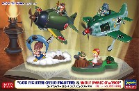 ハセガワ たまごひこーき シリーズ ゴッドファイター (零戦) & ウルフパニック (Fw190)