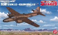 荒野のコトブキ飛行隊 飛龍 空賊第三百一親衛隊所属機 仕様