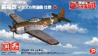 プレックス 荒野のコトブキ飛行隊 荒野のコトブキ飛行隊 紫電改 イケスカ所属機 仕様