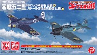 プレックス 荒野のコトブキ飛行隊 荒野のコトブキ飛行隊 零戦五二型 ポロッカ所属機 仕様 / ガドール評議会所属機 仕様