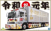 令和元年 (大型冷凍車)