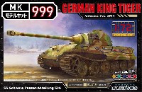 ウォルターソンズ モデルキット 999 ドイツ キングタイガー ヘンシェル砲塔 アルデンヌ 1944年12月