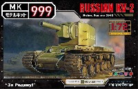 ウォルターソンズ モデルキット 999 ロシア KV-2 重戦車 ウクライナ 1941年 夏