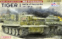 Sd.Kfz.181 ティーガー 1 中期生産型 w/ツィメリットコーティング オットー・カリウス マリナーファの戦い 1944