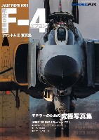 モデルアート JASDF PHOTO BOOK 航空自衛隊 F-4 ファントム 2 写真集