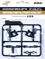 MENG-MODEL サプライ シリーズ カワサキ Ninja H2R用 金属製フロントフォーク (可動式)