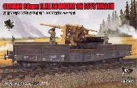 ティーモデル 1/72 ミリタリー プラモデル ドイツ 重平貨車 50t Ssys w/88mm FlaK36 シルバーオークリーフセット