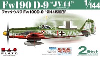 プラッツ 1/144 プラスチックモデルキット フォッケウルフ Fw190D-9 第44戦闘団