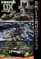 最新ジオラマ素材活用テクニック