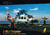 中国海軍 Z-9DJ ドルフィン