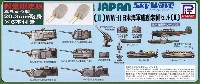 ピットロード スカイウェーブ E シリーズ WW2 日本海軍艦船装備セット 2 真ちゅう製 20.3cm砲身 6本付き