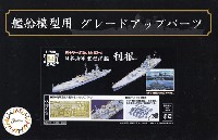 フジミ 1/700 艦船模型用グレードアップパーツ 日本海軍 重巡洋艦 利根 エッチングパーツ & 2ピース 25ミリ機銃