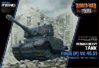 ドイツ 重戦車 タイガー (P) VK45.01