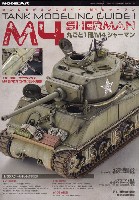 M4 シャーマン