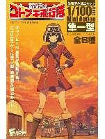 エフトイズ 荒野のコトブキ飛行隊 荒野のコトブキ飛行隊 ミニアクション 隼一型 (1BOX)