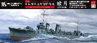 日本海軍 睦月型駆逐艦 睦月 開戦時 エッチングパーツ付限定版