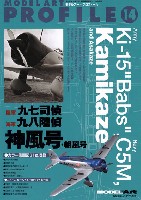 モデルアート モデルアート プロフィール （MODEL ART PROFILE） 陸軍 九七司偵 海軍 九八陸偵 神風号・朝風号