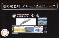 フジミ 1/700 艦船模型用グレードアップパーツ 日本海軍 駆逐艦 雪風 エッチングパーツ w/2ピース 25ミリ機銃