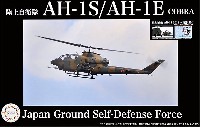 フジミ 日本の戦闘機シリーズ SPOT 陸上自衛隊 AH-1S 2013 木更津SM