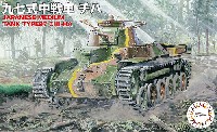 フジミ 1/76 スペシャルワールドアーマーシリーズ 九七式中戦車 チハ (2輌入り)