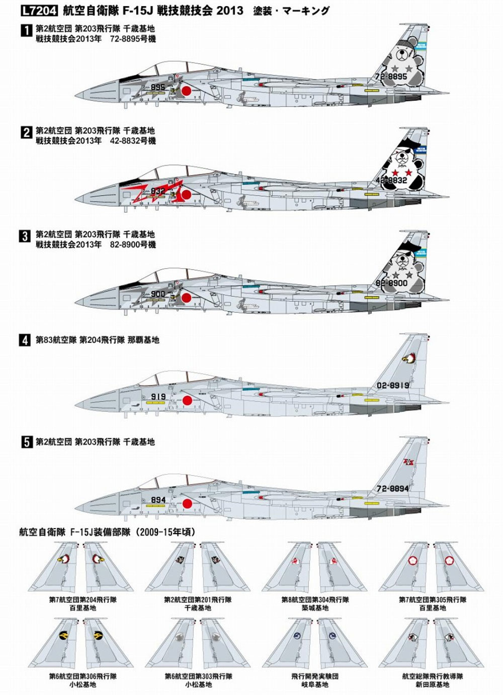 F-15J イーグル 航空自衛隊 戦技競技会 2013 プラモデル (グレートウォールホビー 1/72 エアクラフト プラモデル No.L7204) 商品画像_2