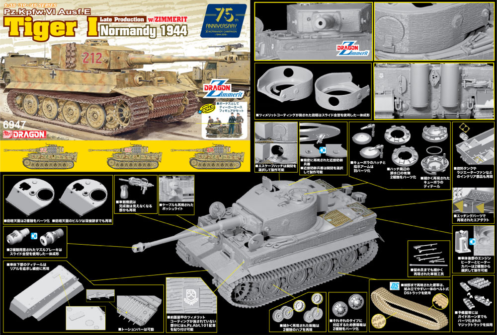 ドイツ ティーガー 1 後期生産型 w/ツィメリットコーティング ノルマンディ 1944 プラモデル (ドラゴン 1/35 39-45 Series No.6947) 商品画像_2