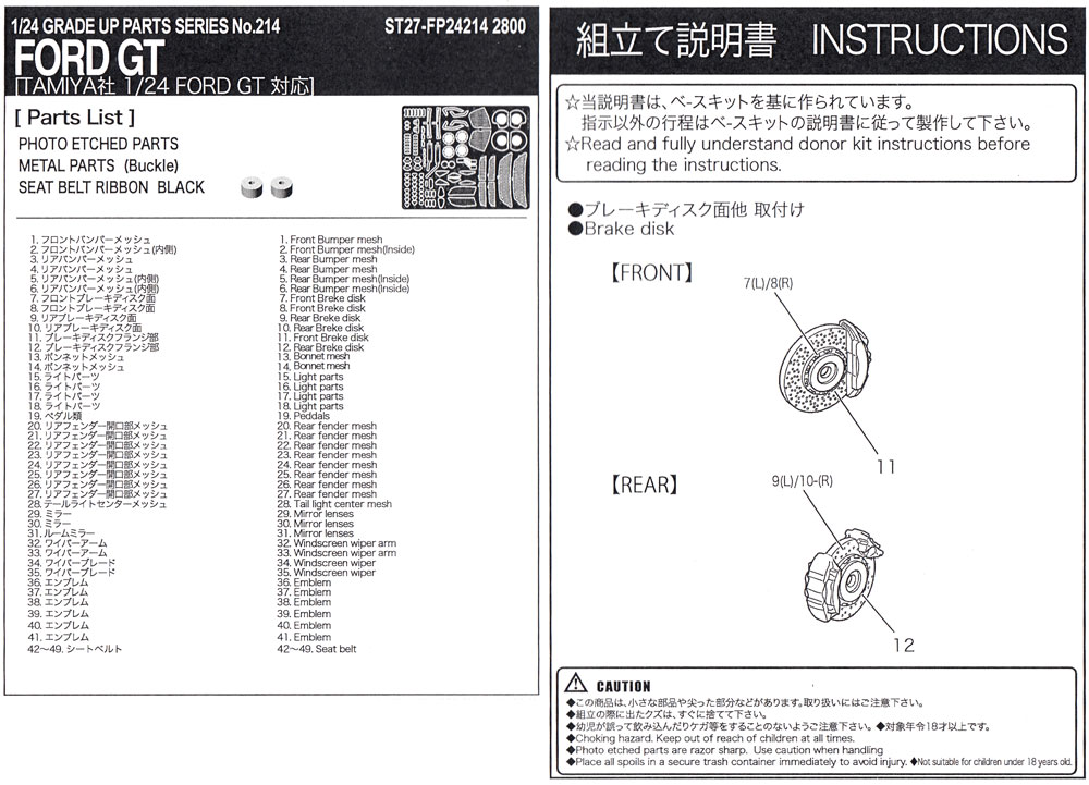 フォード GT アップグレードパーツ エッチング (スタジオ27 ツーリングカー/GTカー デティールアップパーツ No.FP24214) 商品画像_2