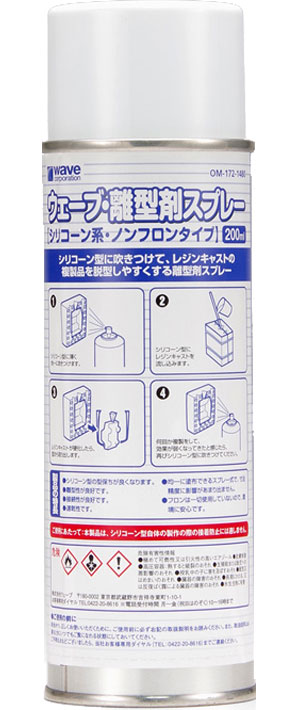 ウェーブ 離型剤スプレー シリコーン系・ノンフロンタイプ 離型剤 (ウェーブ 造型資材 No.OM-172) 商品画像