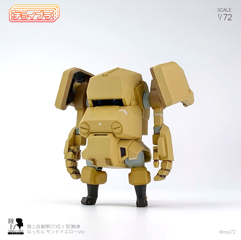 陸上自衛隊07式戦車 なっちん サンドイエローVer. プラモデル (キャビコ チョイプラ No.MIM-005-JY) 商品画像_4