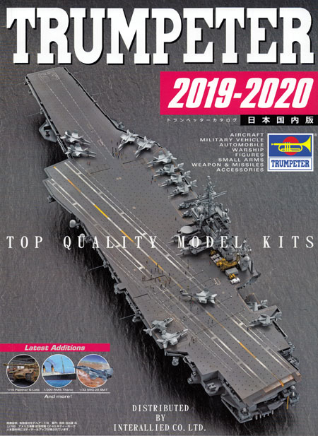 トランペッター 2019-2020年 カタログ カタログ (トランペッター カタログ No.96102) 商品画像