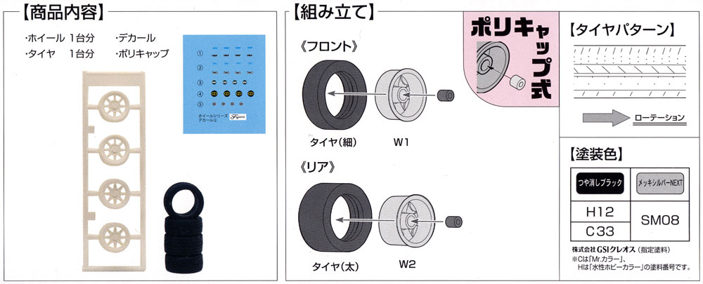 ハヤシ ストリート ホイール 15インチ プラモデル (フジミ ホイール シリーズ No.008) 商品画像_2