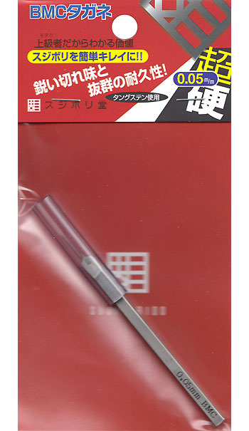 BMCタガネ 0.05mm タガネ (スジボリ堂 BMCタガネ No.T-0005N) 商品画像