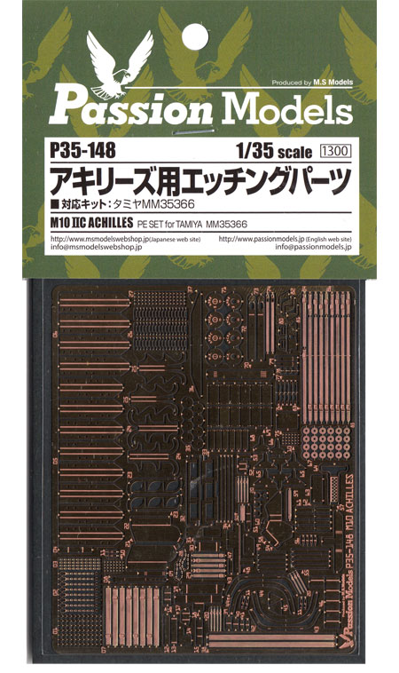 アキリーズ用 エッチングパーツ (タミヤ MM35366) エッチング (パッションモデルズ 1/35 シリーズ No.P35-148) 商品画像