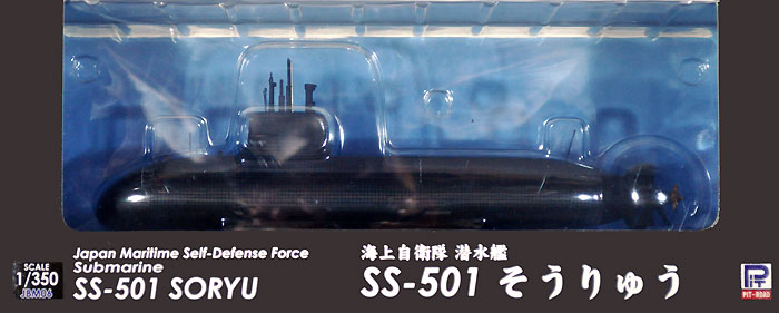 海上自衛隊 潜水艦 SS-501 そうりゅう 完成品 (ピットロード 1/350 塗装済み完成品 （JBM） No.JBM006) 商品画像